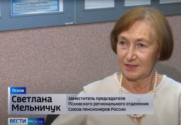 Активные пенсионеры Псковской области подводят итоги социального проекта «Нет лет…!» (ВИДЕО)